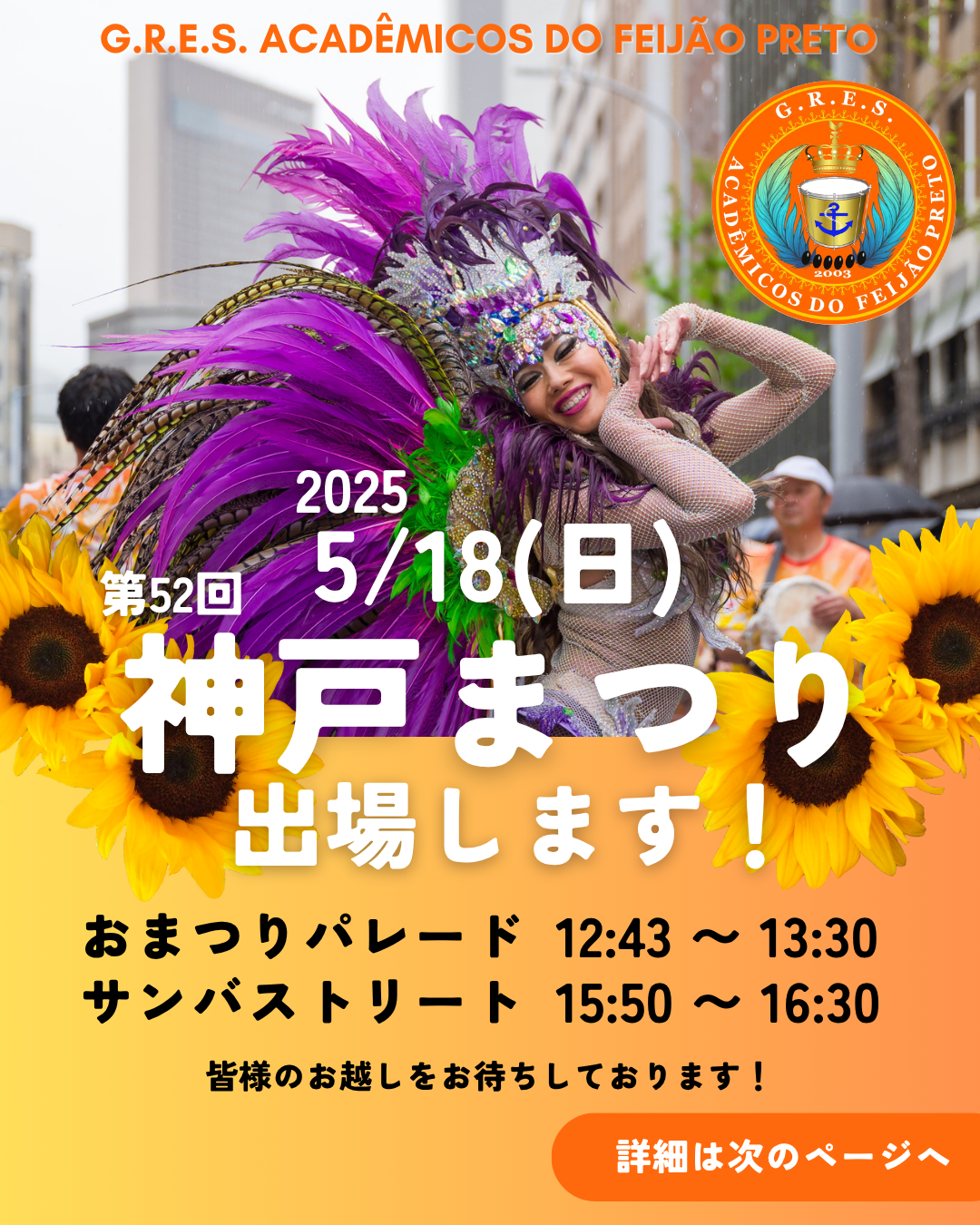 フェジョン　プレット神戸まつり　サンバ